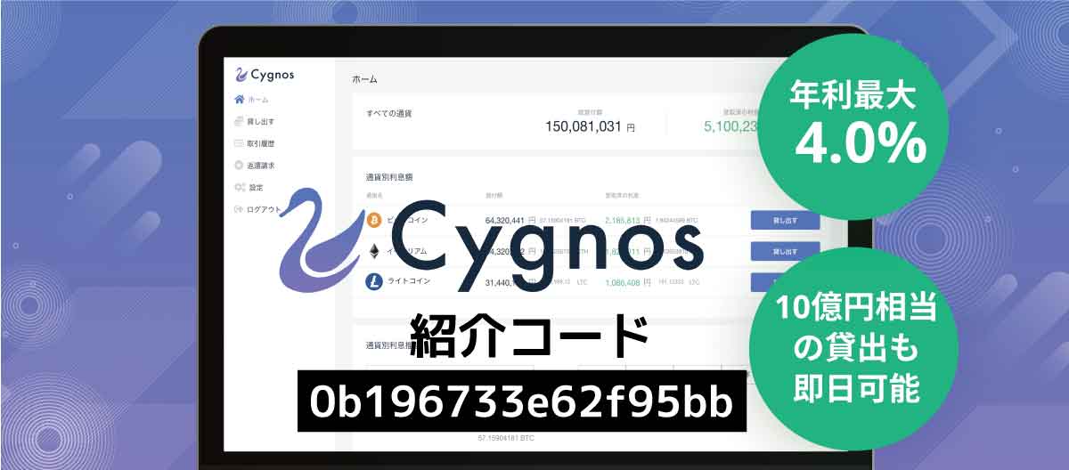 Cygnosシグノス紹介コード「0b196733e62f95bb」