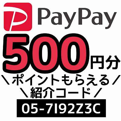 PayPay紹介コード「05-7I92Z3C」