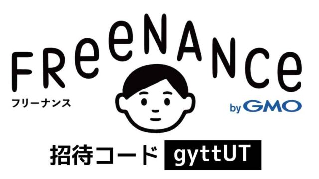 FREENANCE招待コード「gyttUT」