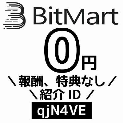 BitMart紹介ID「qjN4VE」
