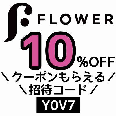 FLOWER招待コード「Y0V7」