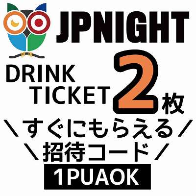JPnight招待コード「1PUAOK」