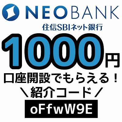 NEOBANK紹介コード「oFfwW9E」