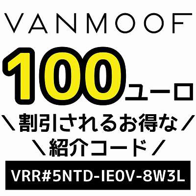 VanMoof紹介コード「VRR#5NTD-IE0V-8W3L」