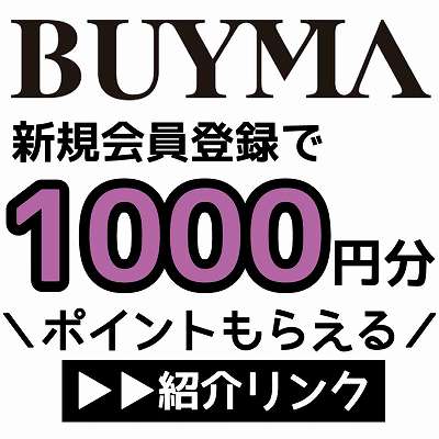 BUYMA紹介URL
