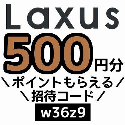 Laxus招待コード「w36z9」