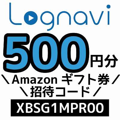 Lognavi招待コード「XBSG1MPR00」