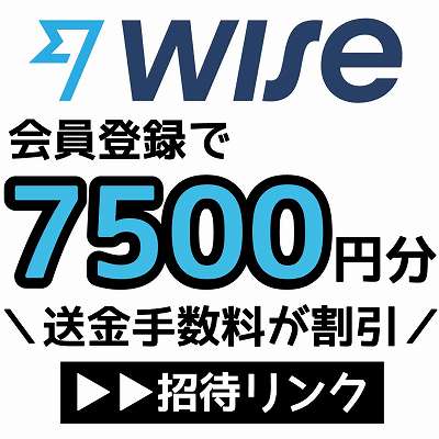 WISE招待リンク