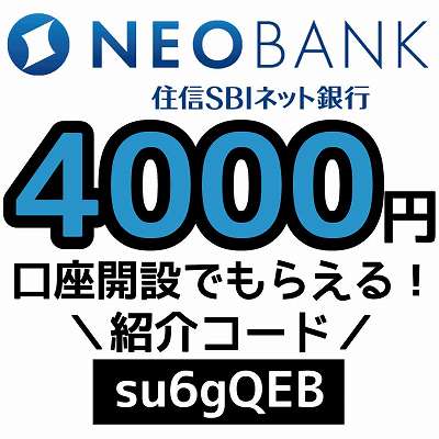 NEOBANK紹介コード「su6gQEB」